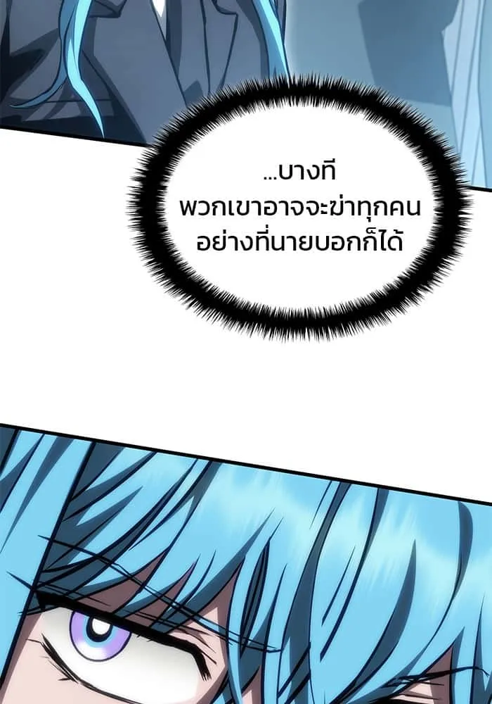 Kill the Dragon ตอนที่ 82 หน้า 100