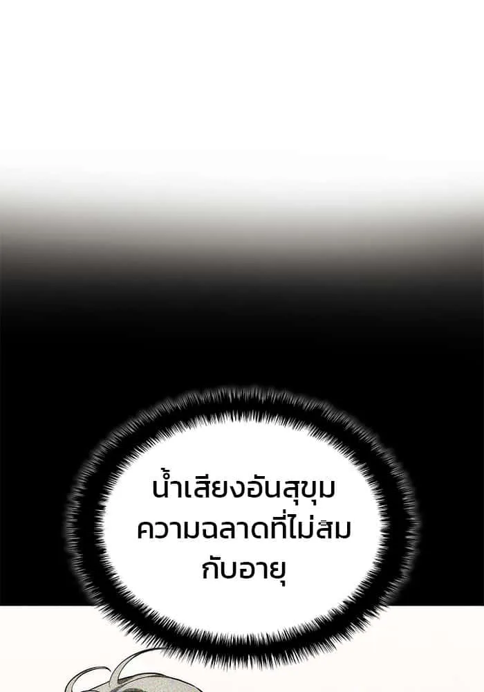 Kill the Dragon ตอนที่ 82 หน้า 114