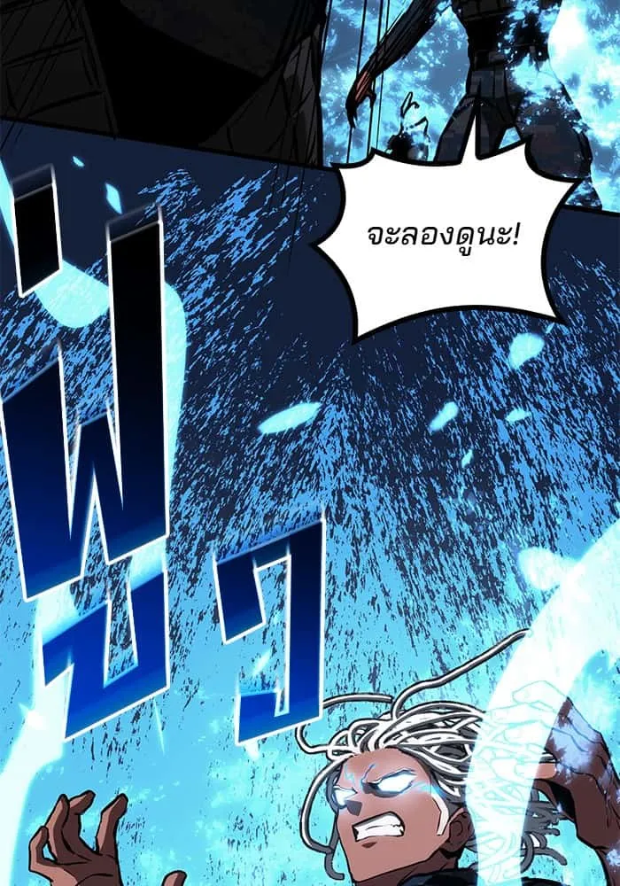 Kill the Dragon ตอนที่ 82 หน้า 24