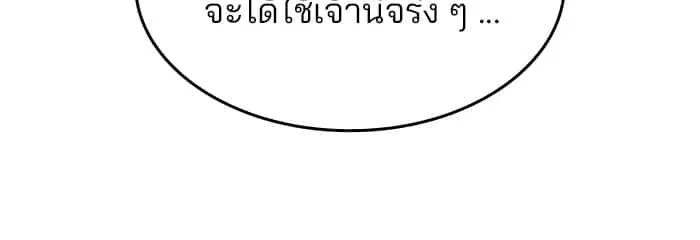 Kill the Dragon ตอนที่ 82 หน้า 40