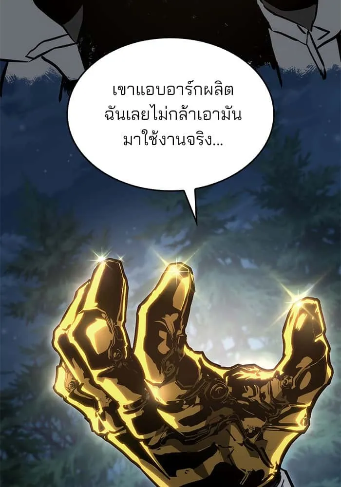 Kill the Dragon ตอนที่ 82 หน้า 56