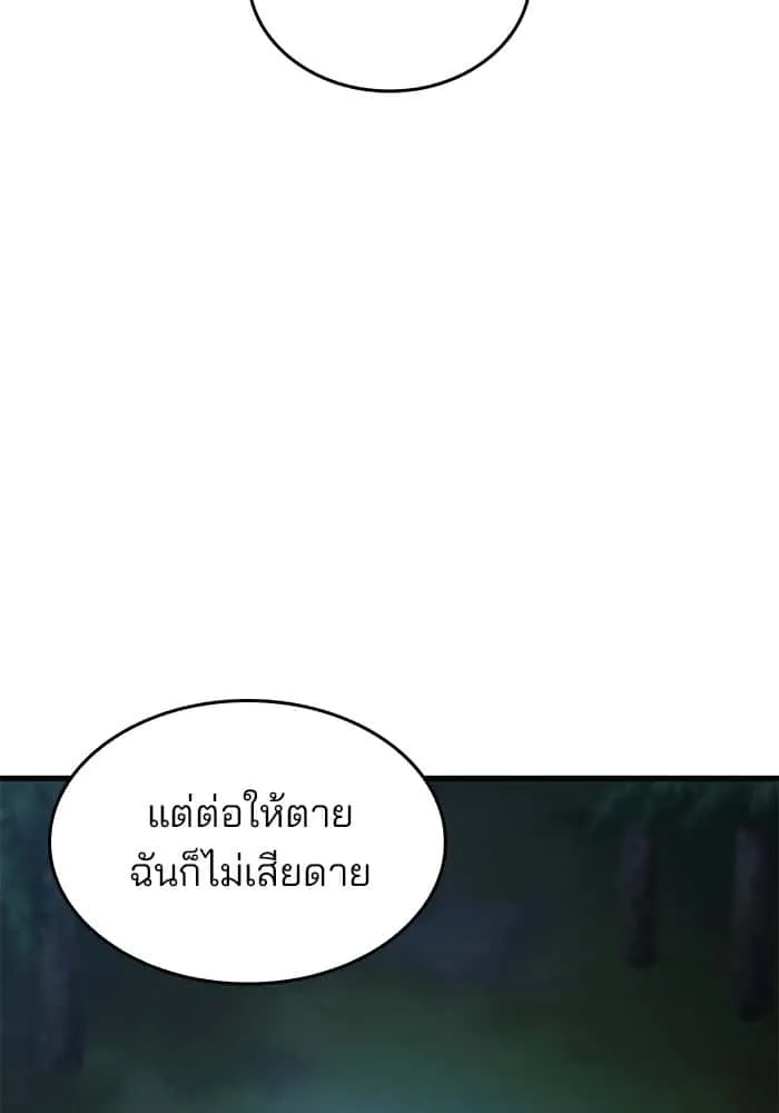 Kill the Dragon ตอนที่ 82 หน้า 67