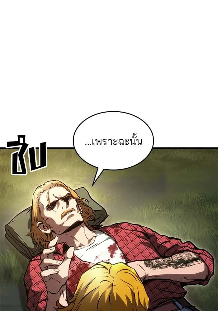 Kill the Dragon ตอนที่ 82 หน้า 72