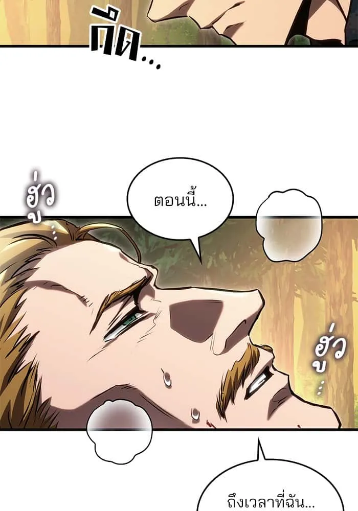 Kill the Dragon ตอนที่ 82 หน้า 76