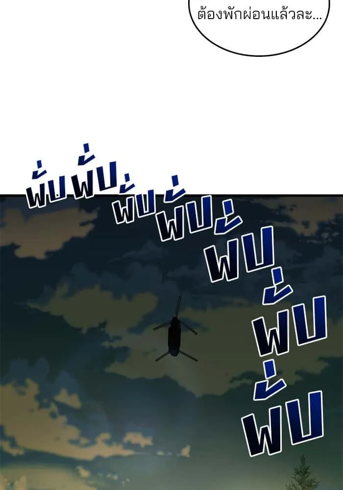Kill the Dragon ตอนที่ 82 หน้า 77