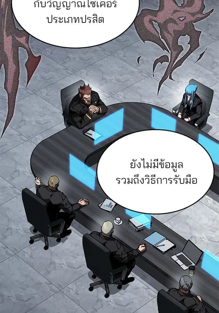Kill the Dragon ตอนที่ 82 หน้า 81