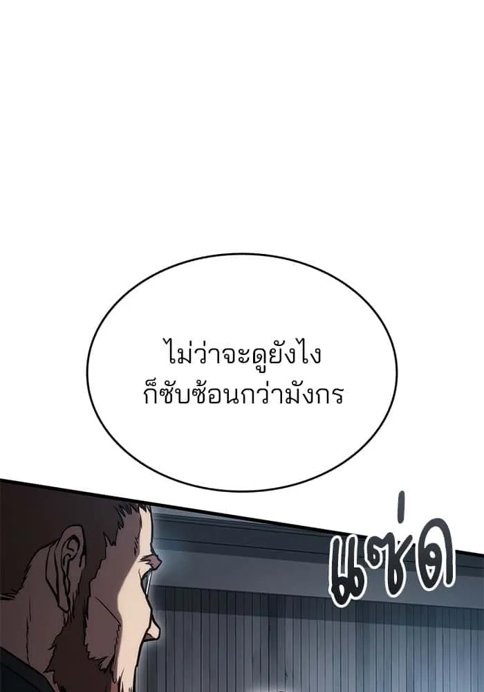 Kill the Dragon ตอนที่ 82 หน้า 83