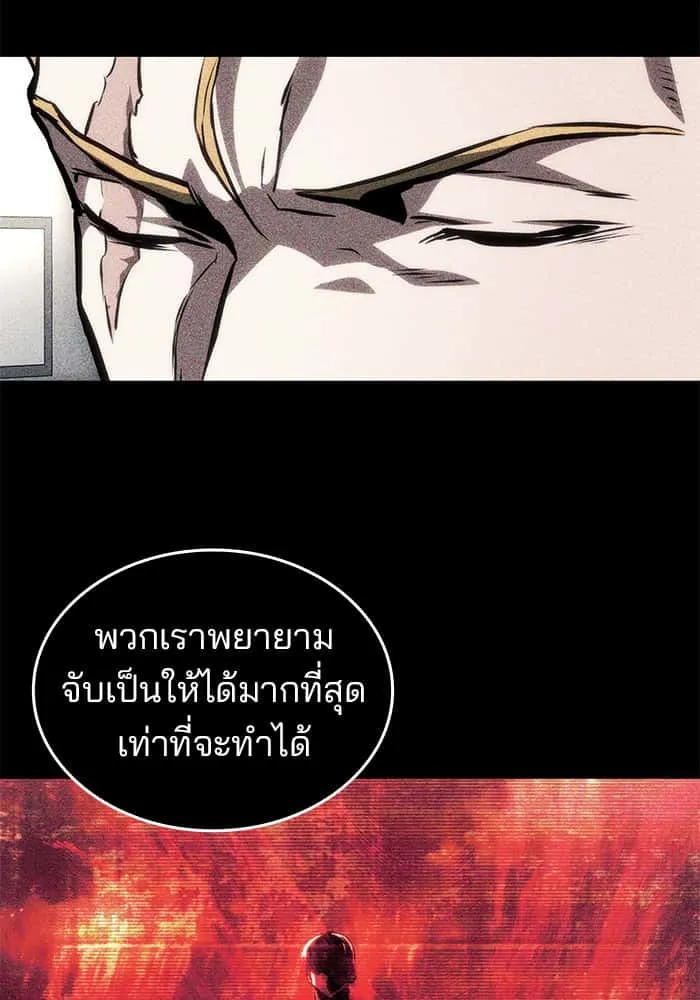 Kill the Dragon ตอนที่ 82 หน้า 90
