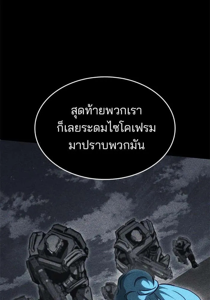 Kill the Dragon ตอนที่ 82 หน้า 92