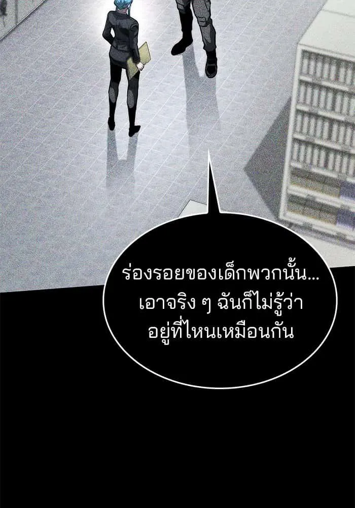 Kill the Dragon ตอนที่ 82 หน้า 96