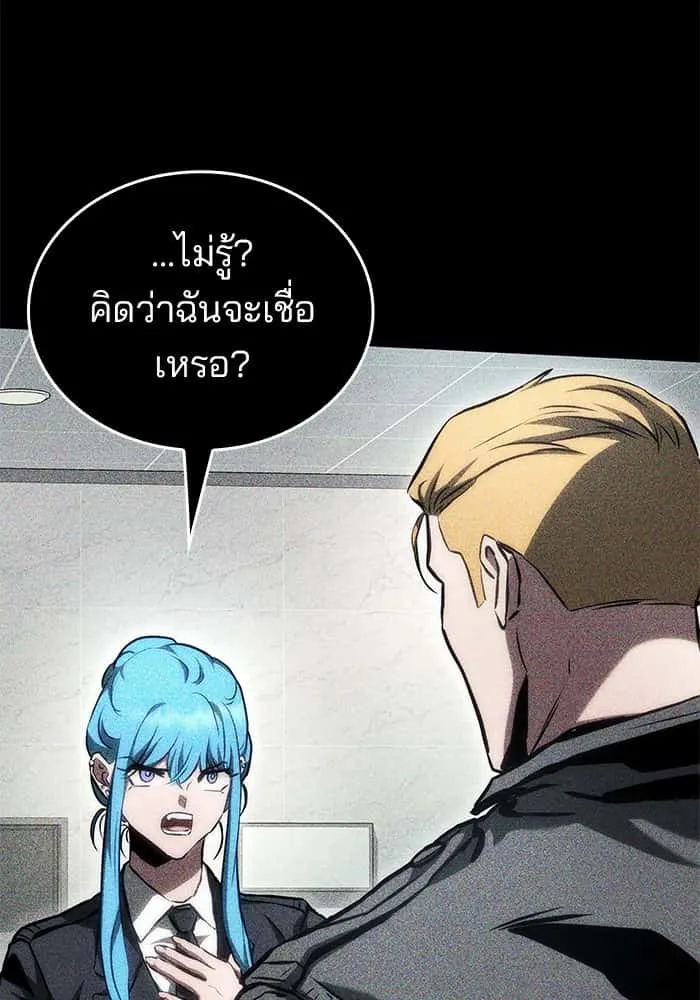 Kill the Dragon ตอนที่ 82 หน้า 97