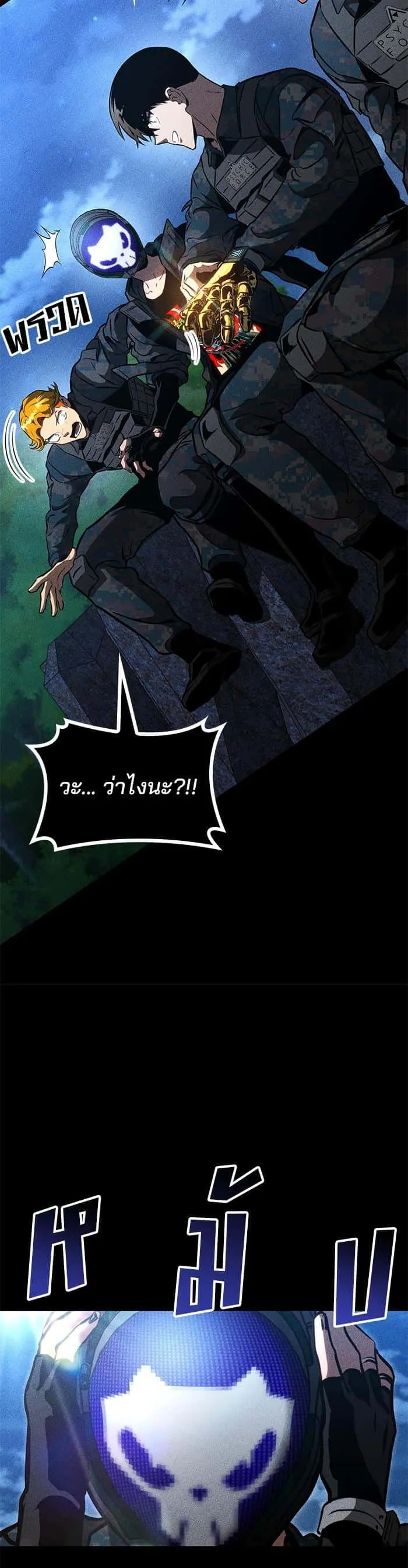 Kill the Dragon ตอนที่ 83 หน้า 19