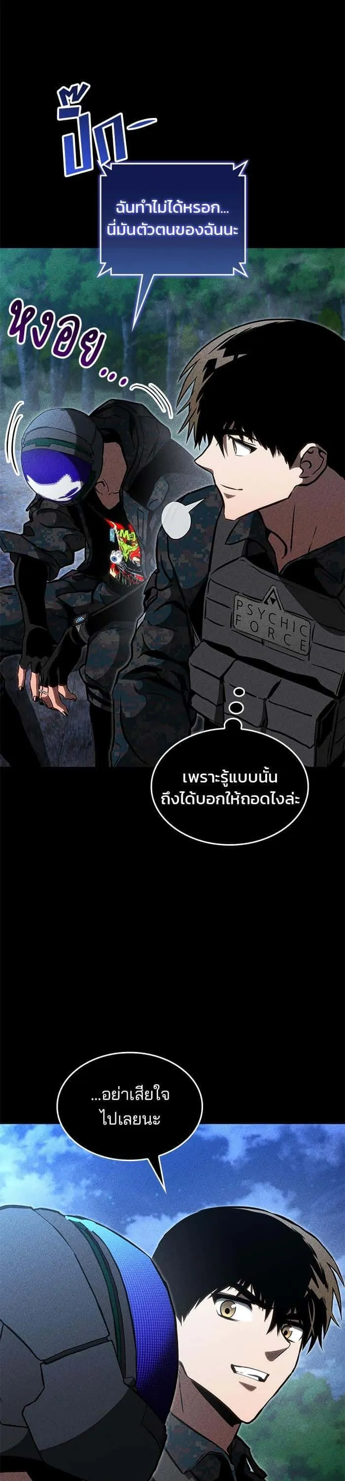 Kill the Dragon ตอนที่ 83 หน้า 21