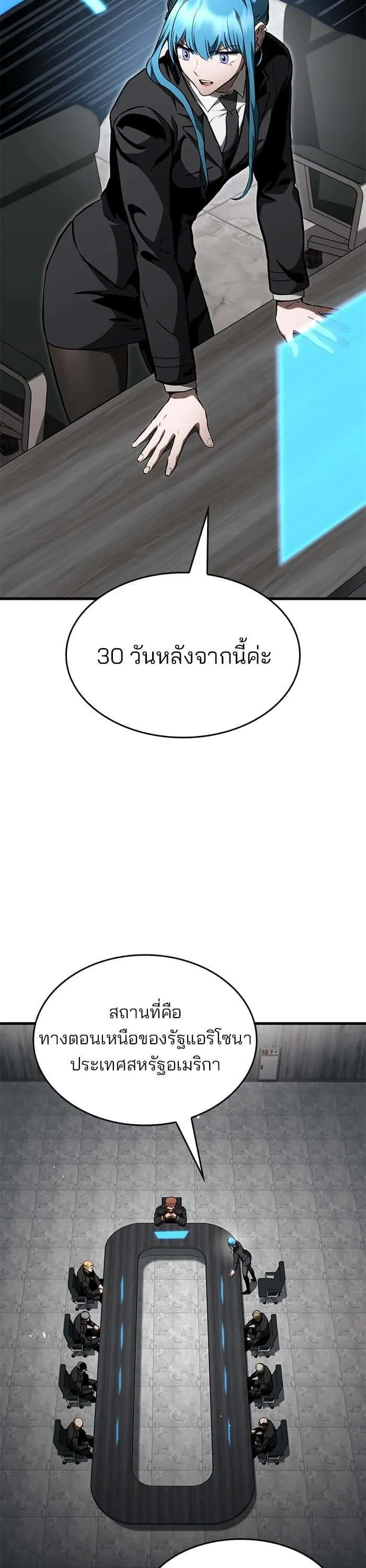 Kill the Dragon ตอนที่ 83 หน้า 29