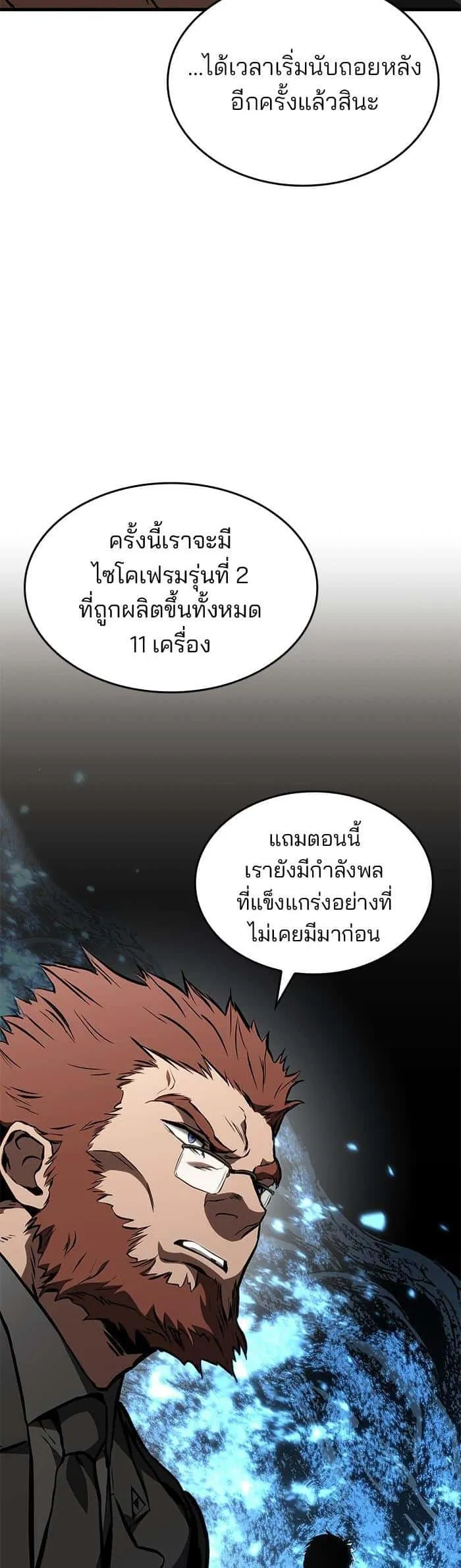 Kill the Dragon ตอนที่ 83 หน้า 31