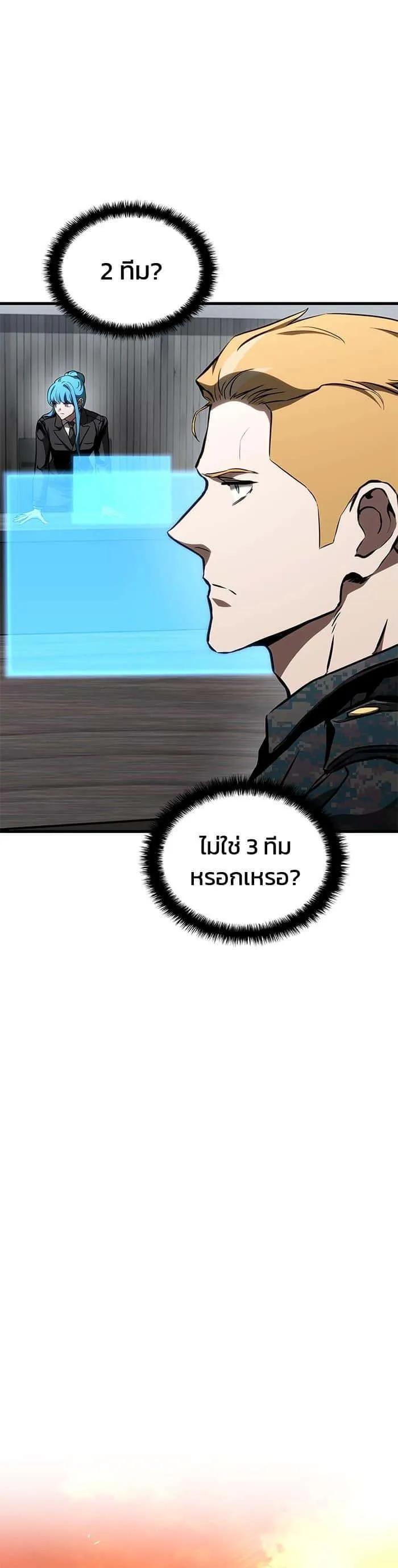 Kill the Dragon ตอนที่ 83 หน้า 33