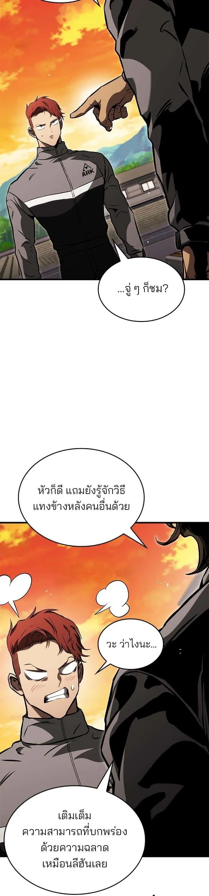 Kill the Dragon ตอนที่ 83 หน้า 35