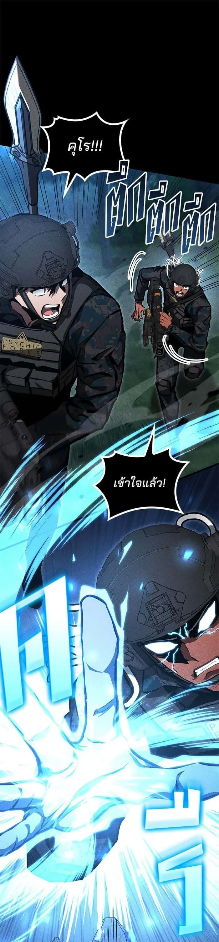 Kill the Dragon ตอนที่ 83 หน้า 6
