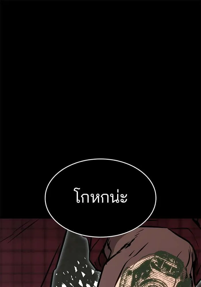 Kill the Dragon ตอนที่ 84 หน้า 105