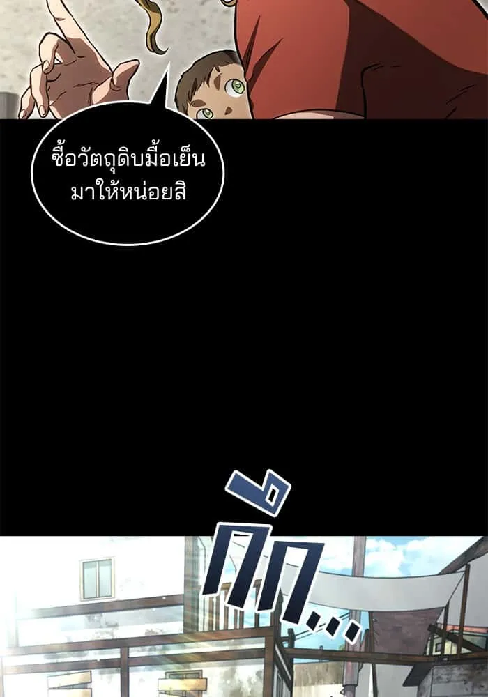 Kill the Dragon ตอนที่ 84 หน้า 18