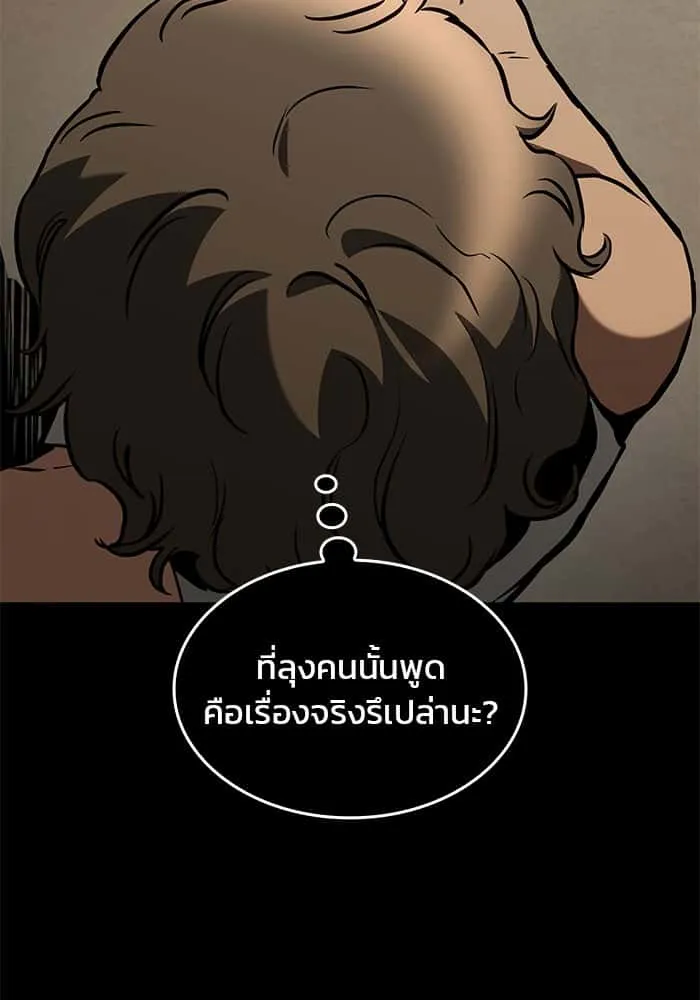 Kill the Dragon ตอนที่ 84 หน้า 46