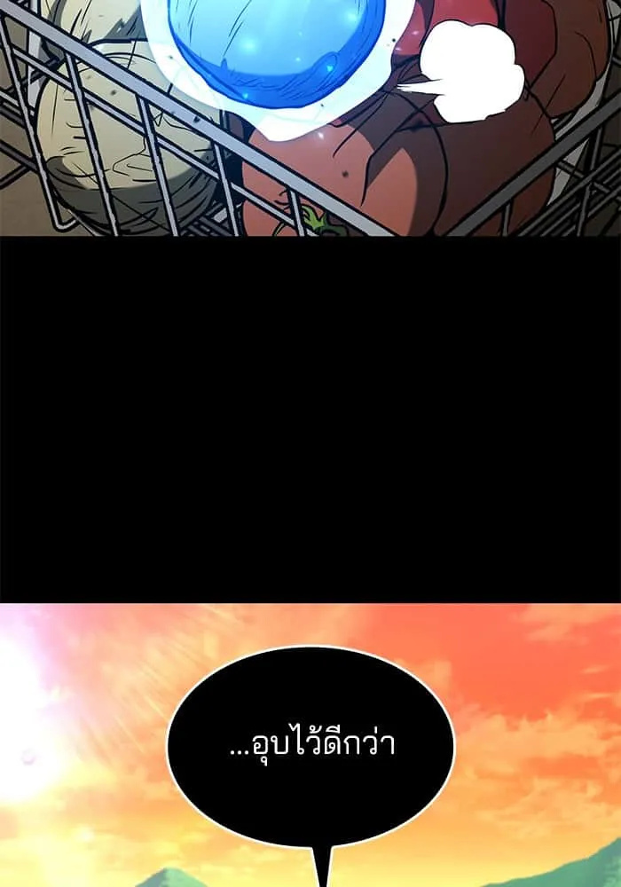 Kill the Dragon ตอนที่ 84 หน้า 51