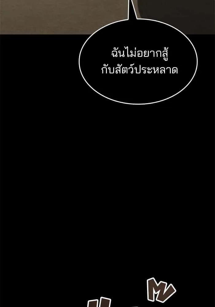 Kill the Dragon ตอนที่ 84 หน้า 53