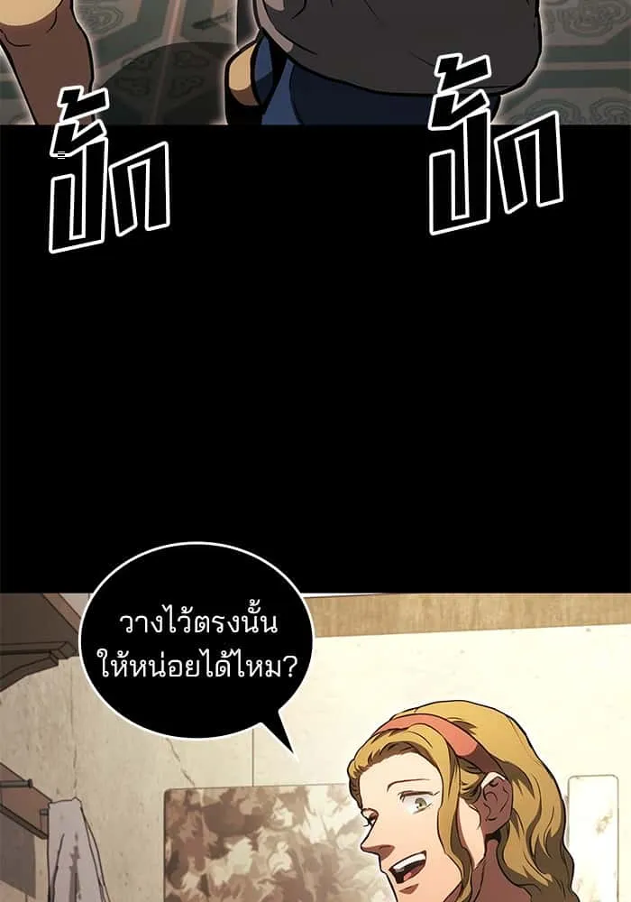 Kill the Dragon ตอนที่ 84 หน้า 60