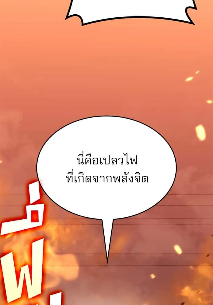 Kill the Dragon ตอนที่ 84 หน้า 96