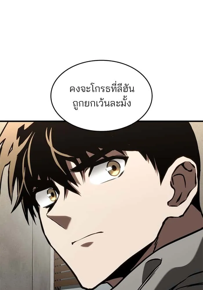 Kill the Dragon ตอนที่ 85 หน้า 10