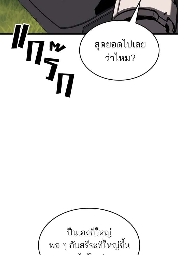 Kill the Dragon ตอนที่ 85 หน้า 109