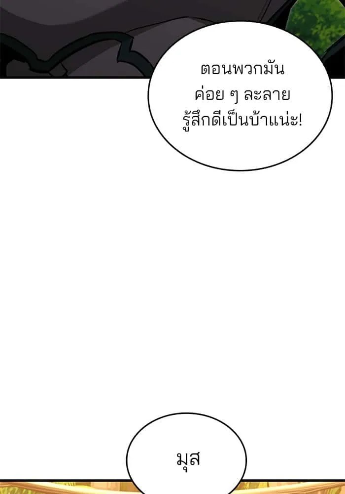 Kill the Dragon ตอนที่ 85 หน้า 111