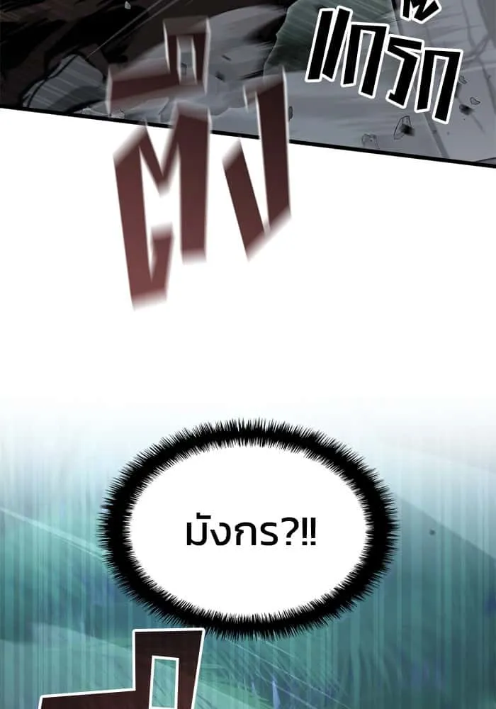 Kill the Dragon ตอนที่ 85 หน้า 66