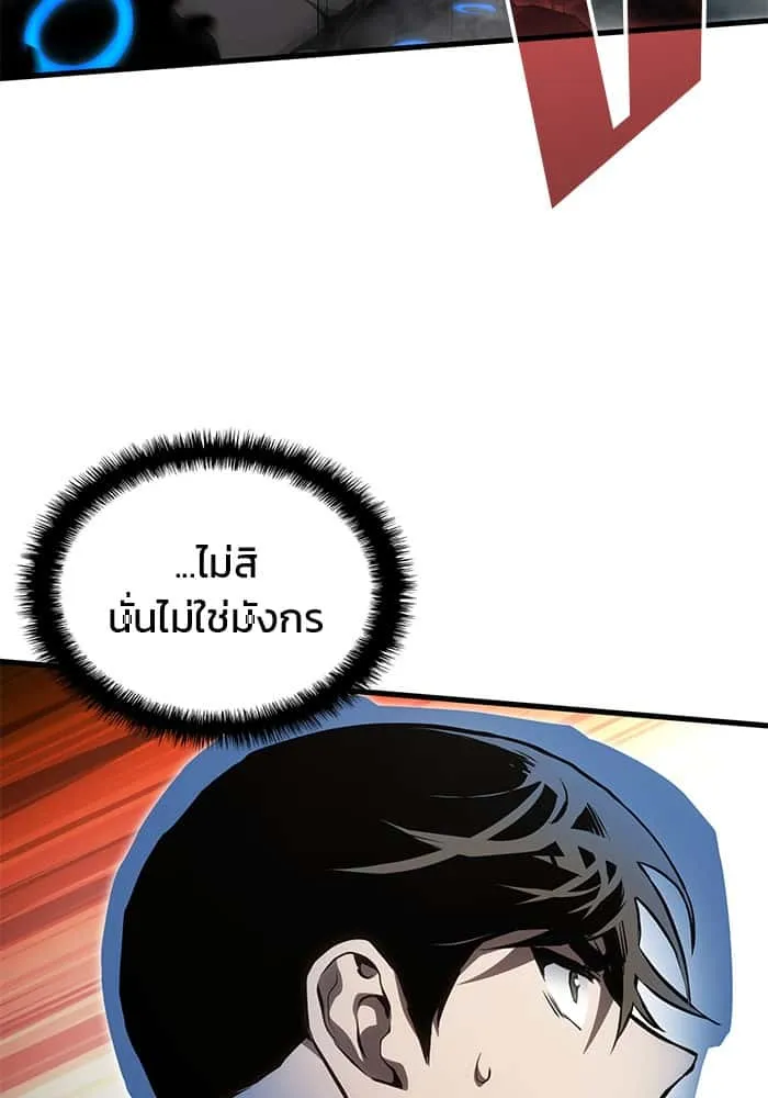 Kill the Dragon ตอนที่ 85 หน้า 69