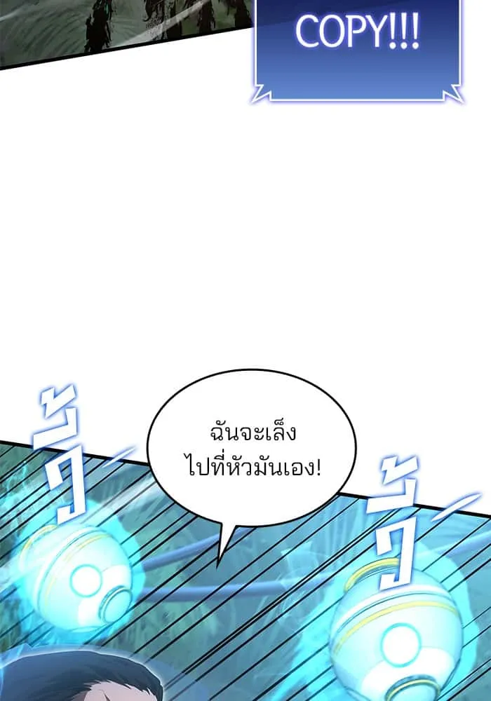 Kill the Dragon ตอนที่ 85 หน้า 77