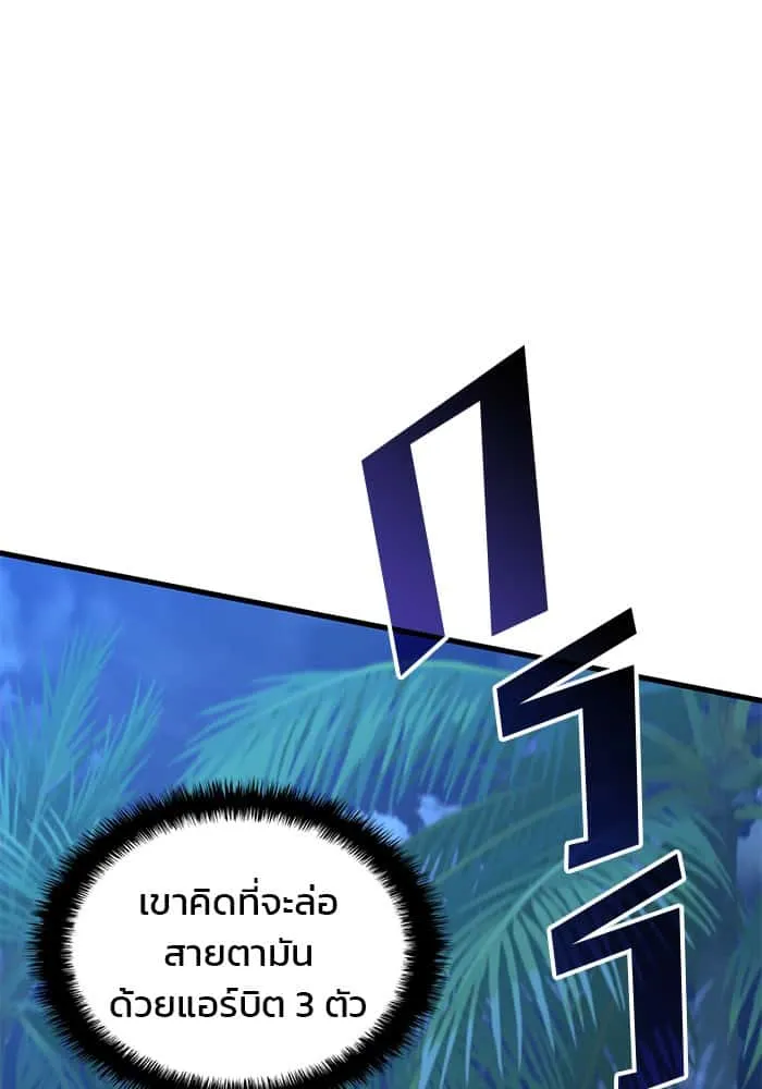 Kill the Dragon ตอนที่ 85 หน้า 80