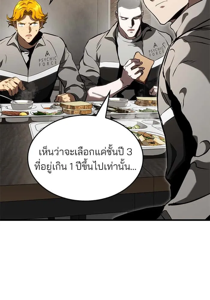 Kill the Dragon ตอนที่ 85 หน้า 9