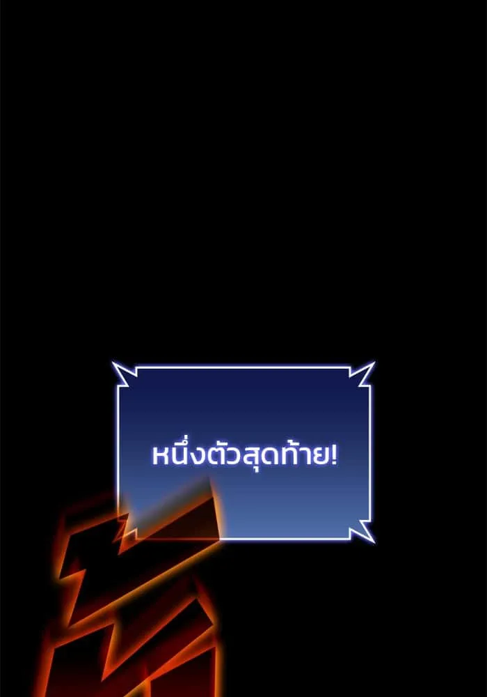 Kill the Dragon ตอนที่ 85 หน้า 93