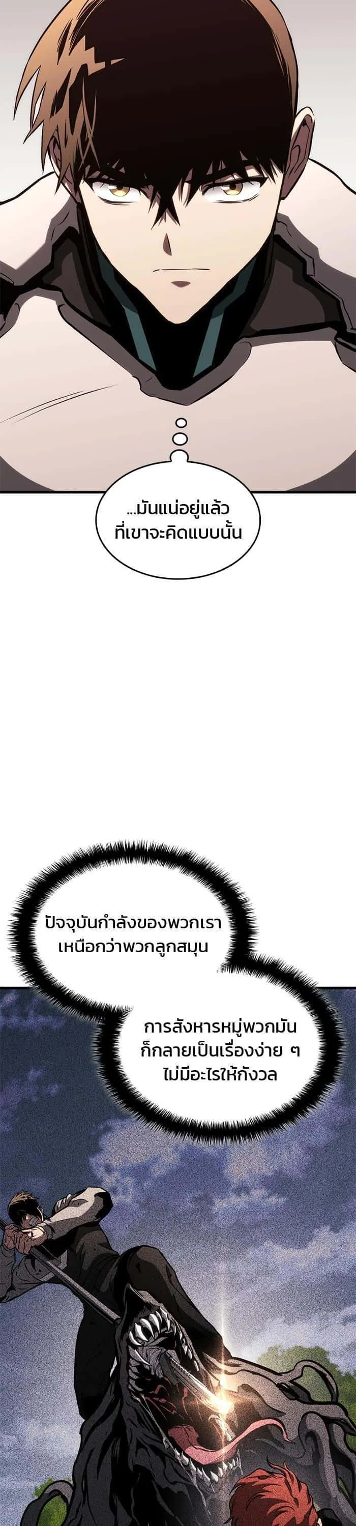 Kill the Dragon ตอนที่ 86 หน้า 12