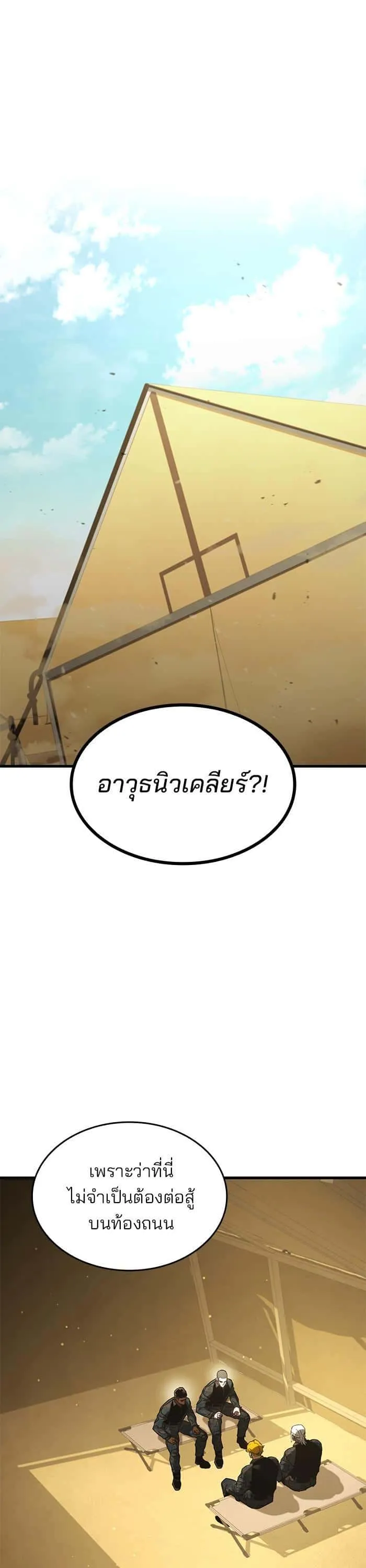 Kill the Dragon ตอนที่ 86 หน้า 19