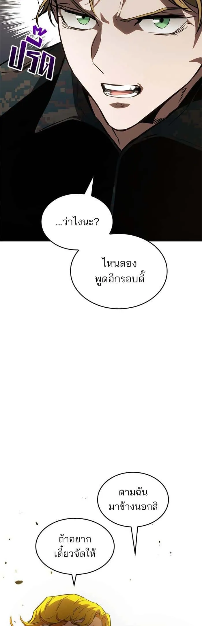 Kill the Dragon ตอนที่ 86 หน้า 23