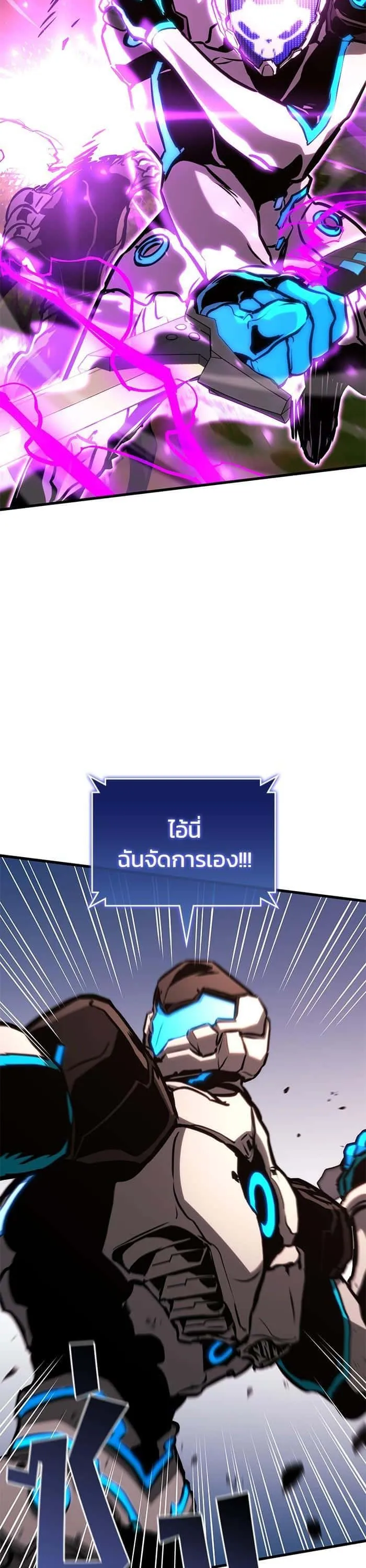 Kill the Dragon ตอนที่ 86 หน้า 5
