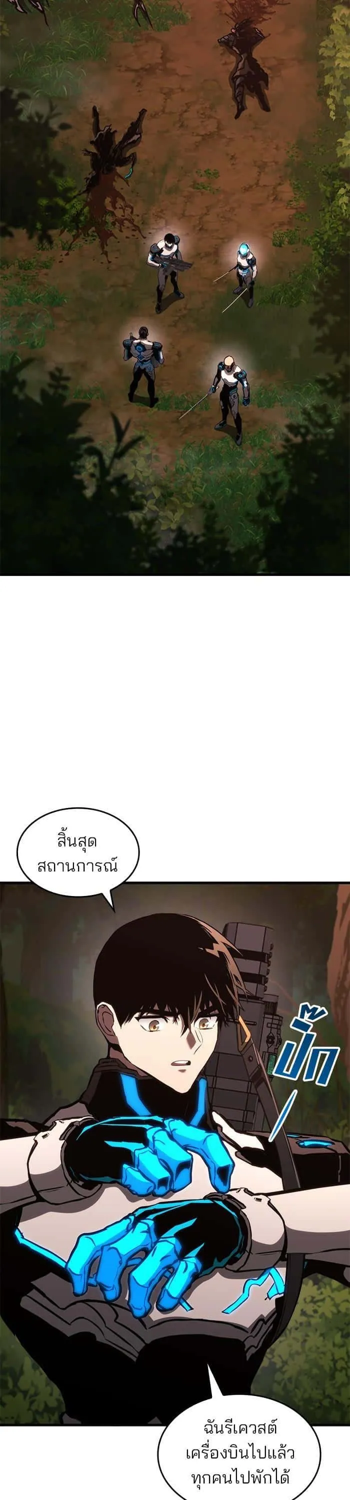 Kill the Dragon ตอนที่ 86 หน้า 9