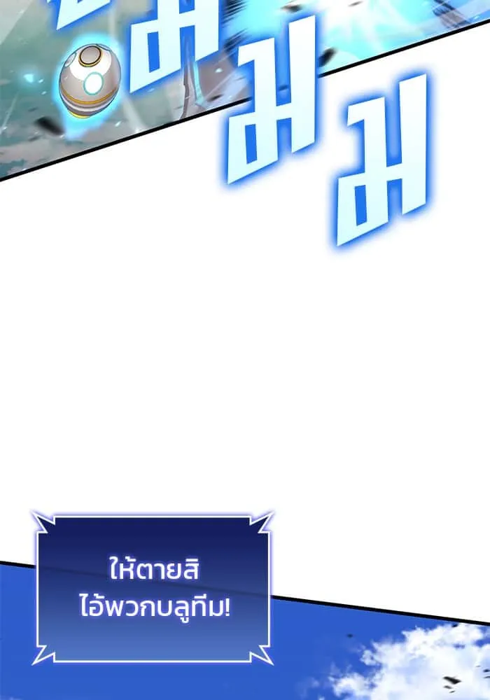 Kill the Dragon ตอนที่ 87 หน้า 116