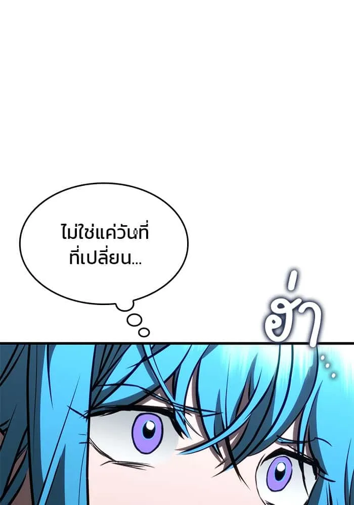 Kill the Dragon ตอนที่ 87 หน้า 24