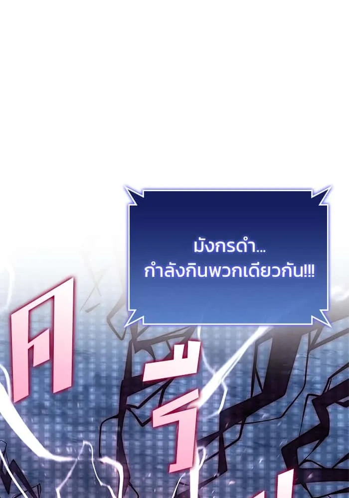 Kill the Dragon ตอนที่ 87 หน้า 39