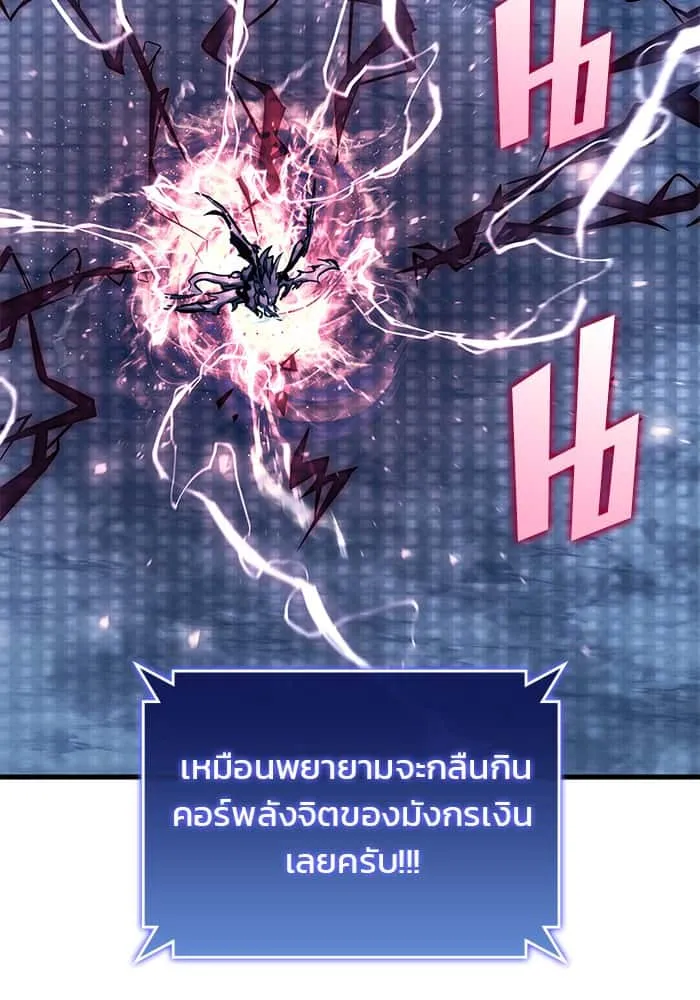 Kill the Dragon ตอนที่ 87 หน้า 40