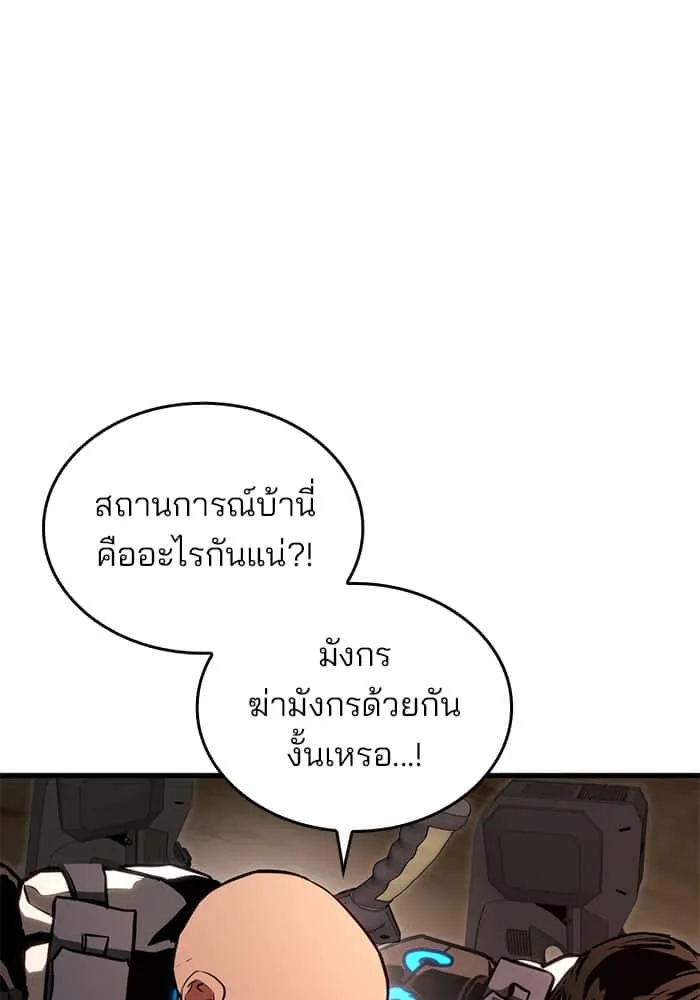 Kill the Dragon ตอนที่ 87 หน้า 41