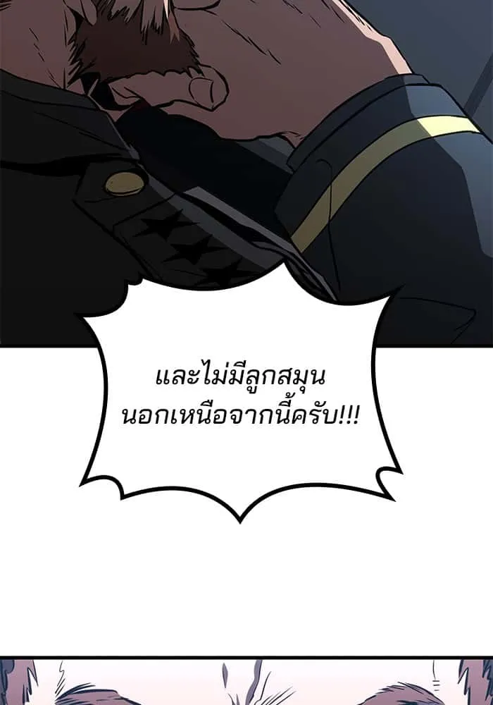 Kill the Dragon ตอนที่ 87 หน้า 54