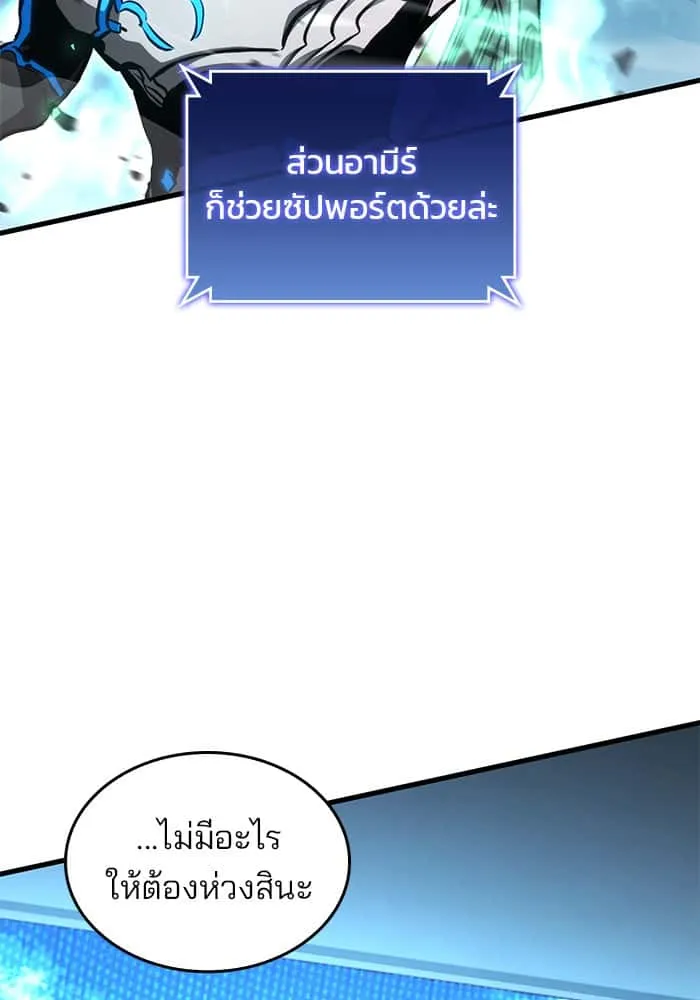 Kill the Dragon ตอนที่ 87 หน้า 67